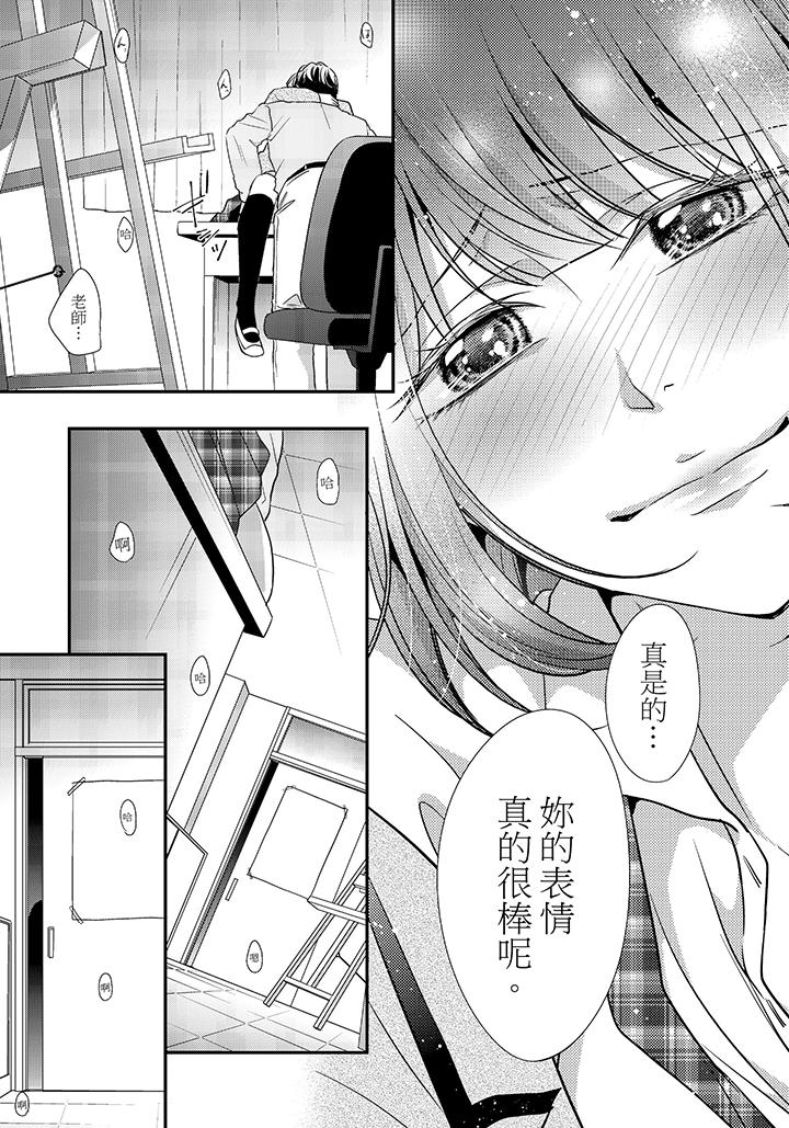 16歲，被老師染汙的青春 第3話 第22页
