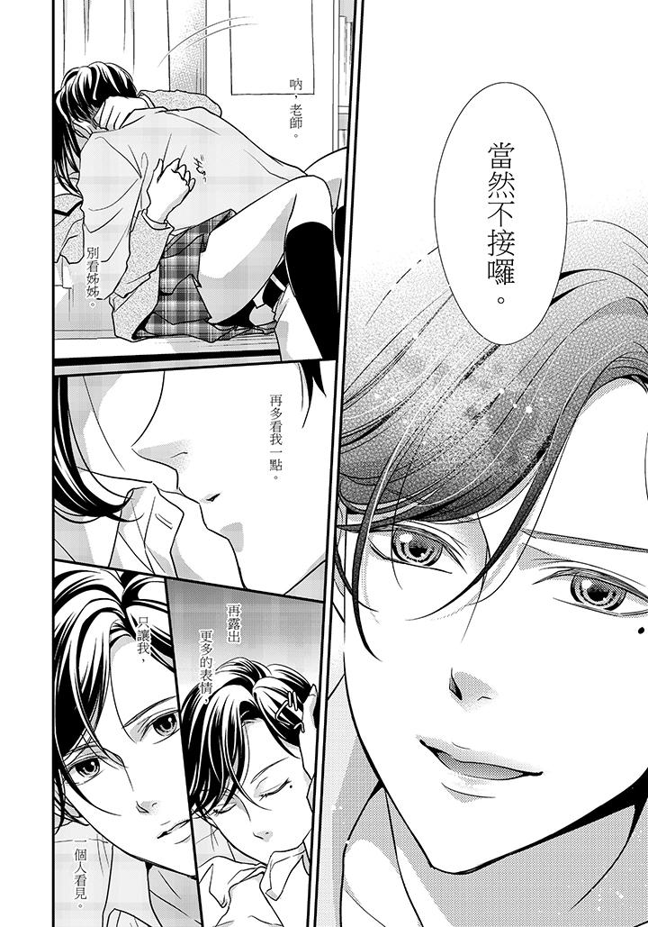 16歲，被老師染汙的青春 第3話 第21页