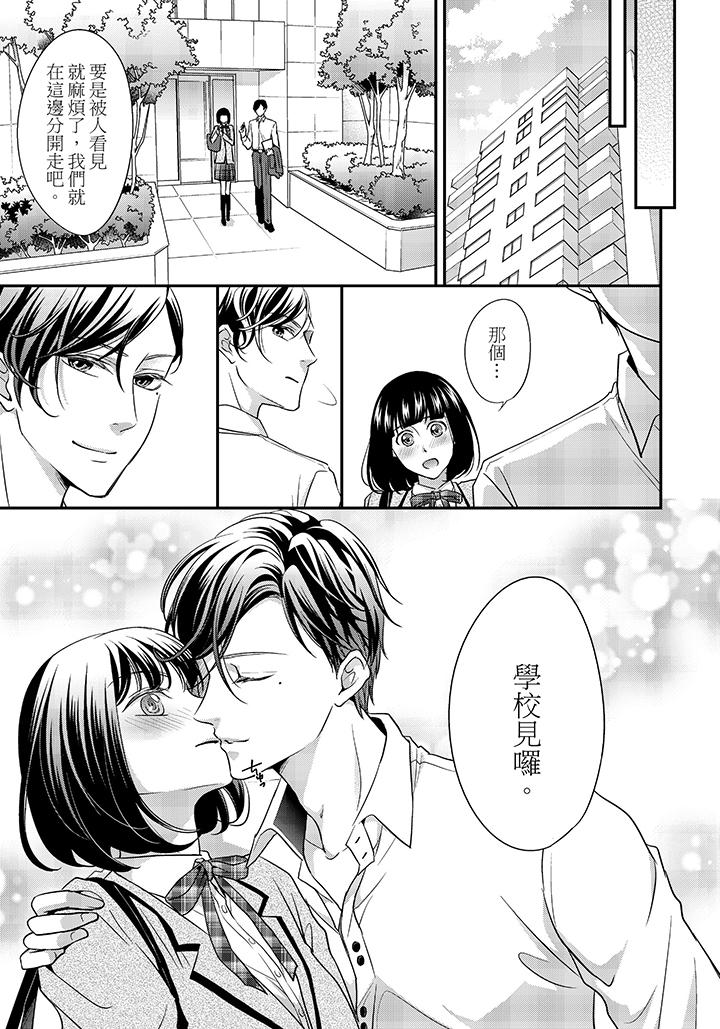 16歲，被老師染汙的青春 第3話 第4页