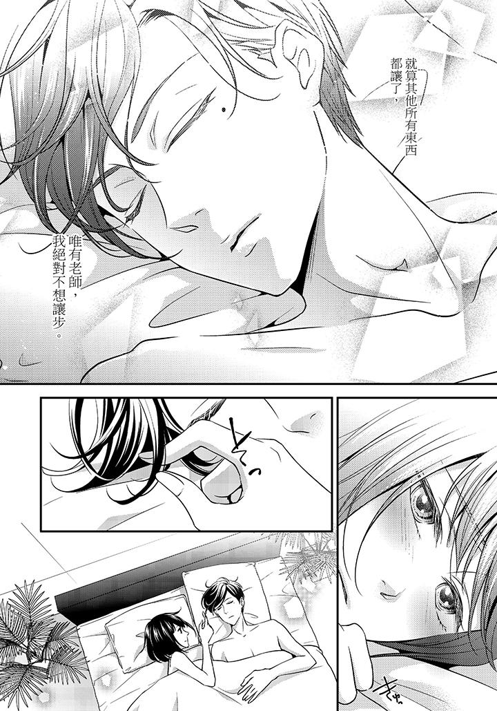 16歲，被老師染汙的青春 第3話 第3页