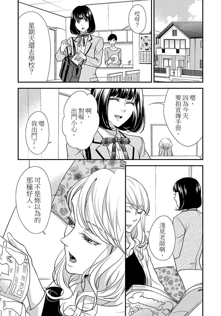 16歲，被老師染汙的青春 第4話 第2页
