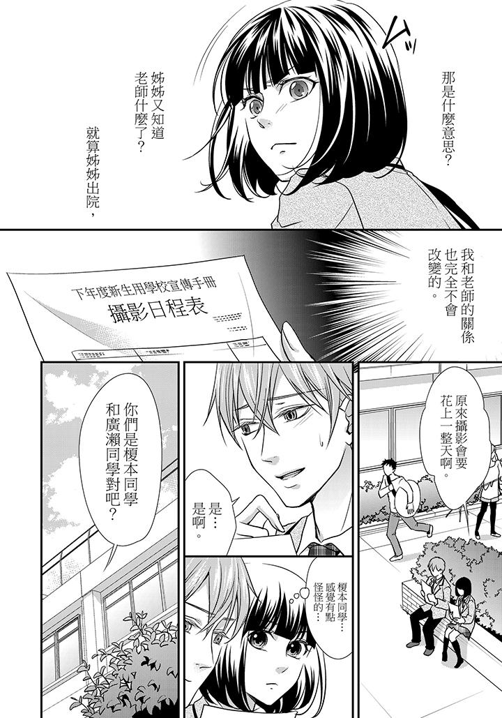 16歲，被老師染汙的青春 第4話 第3页