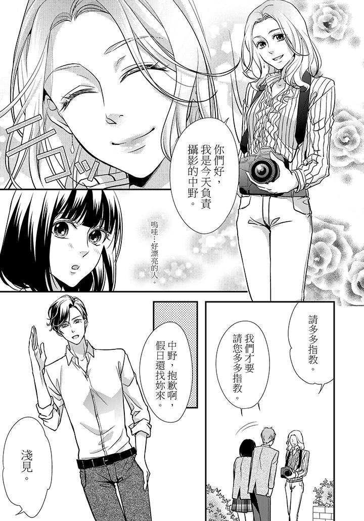 16歲，被老師染汙的青春 第4話 第4页
