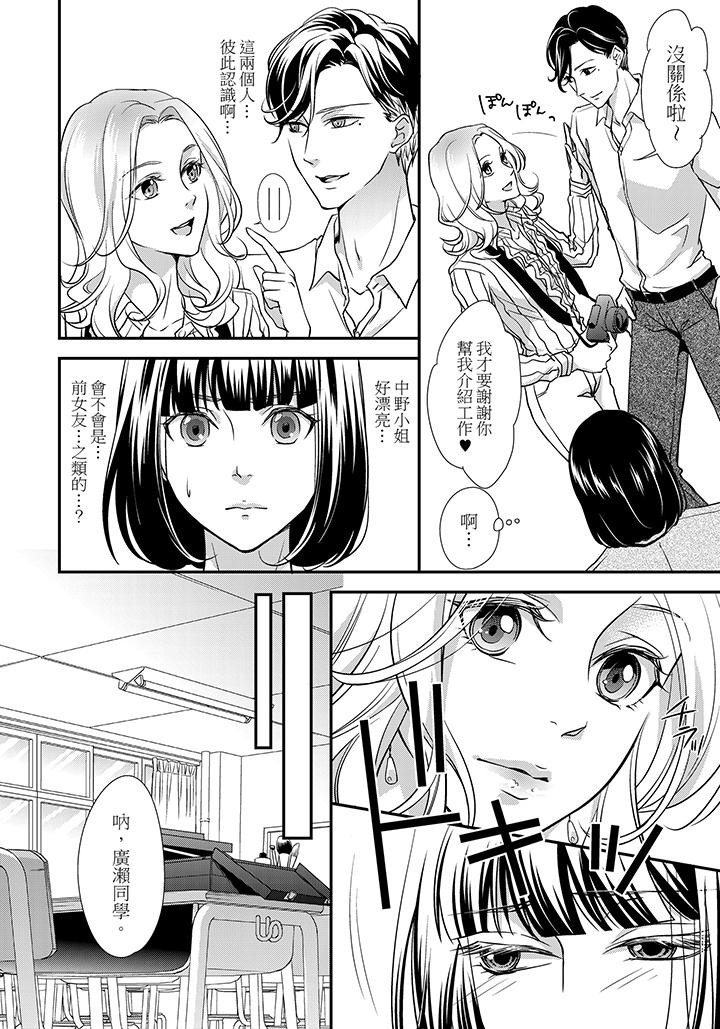 16歲，被老師染汙的青春 第4話 第5页