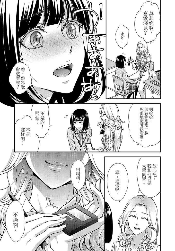 16歲，被老師染汙的青春 第4話 第6页