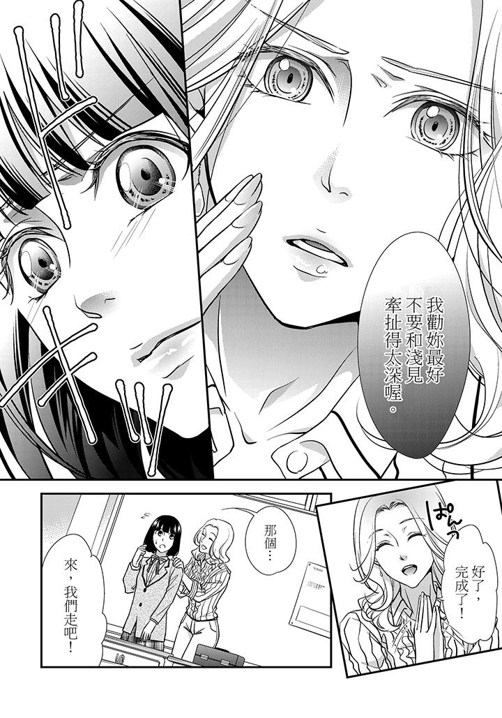16歲，被老師染汙的青春 第4話 第7页