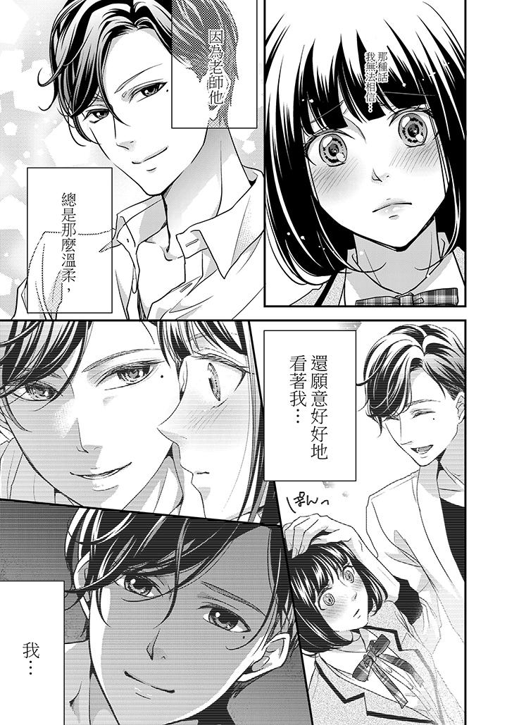 16歲，被老師染汙的青春 第4話 第10页