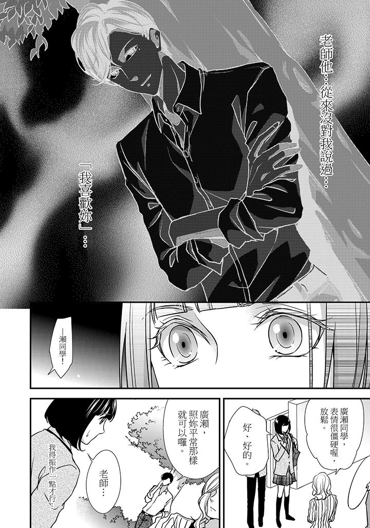 16歲，被老師染汙的青春 第4話 第11页