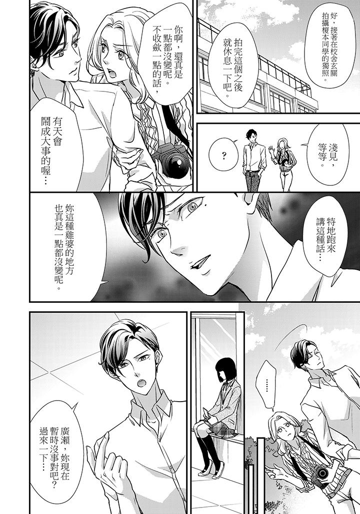 16歲，被老師染汙的青春 第4話 第13页