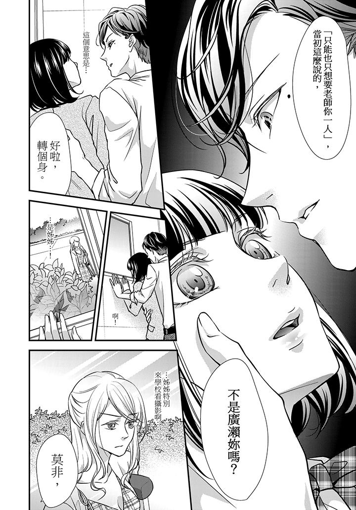 16歲，被老師染汙的青春 第4話 第17页