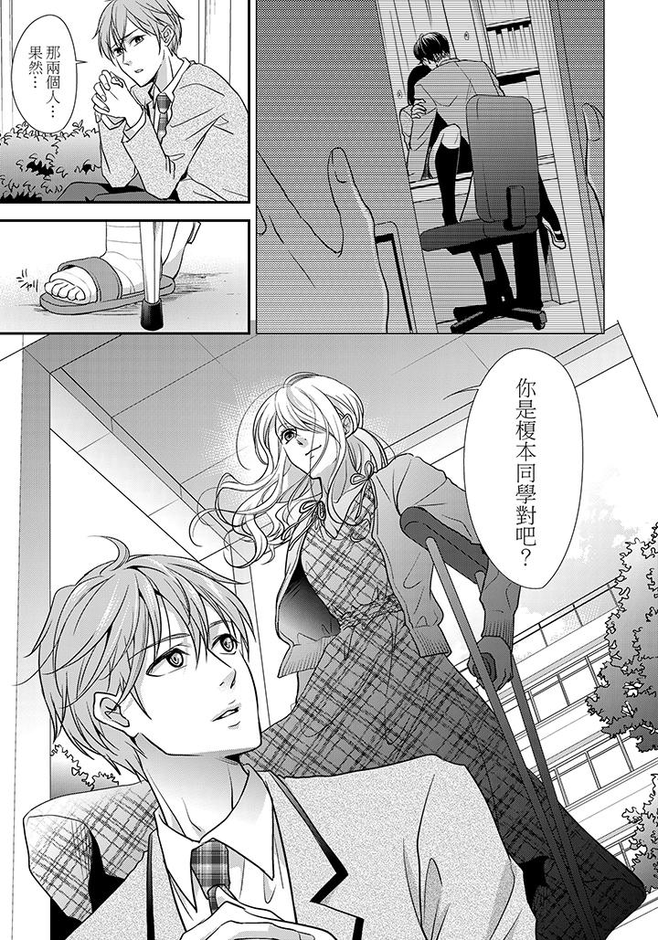 16歲，被老師染汙的青春 第4話 第20页