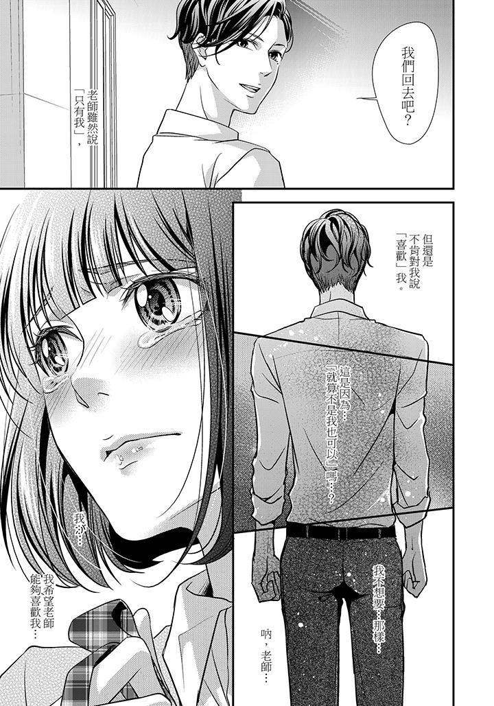 16歲，被老師染汙的青春 第4話 第22页