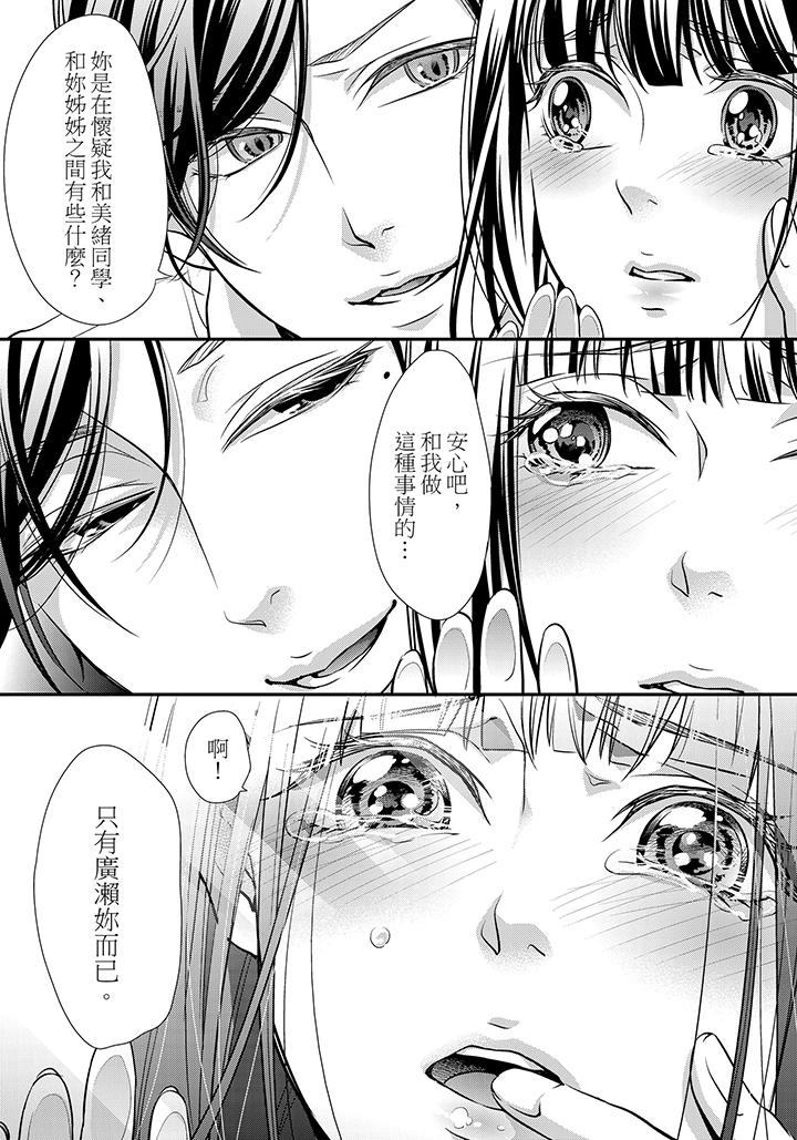 16歲，被老師染汙的青春 第4話 第18页
