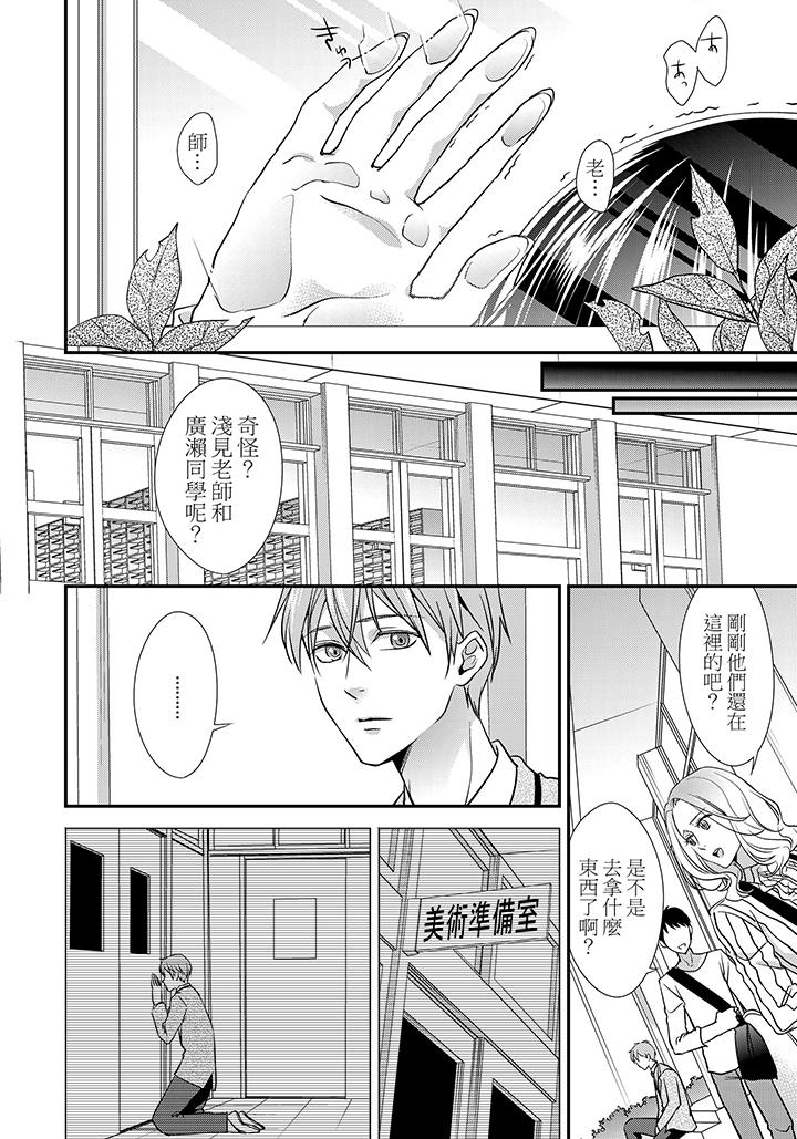 16歲，被老師染汙的青春 第4話 第19页