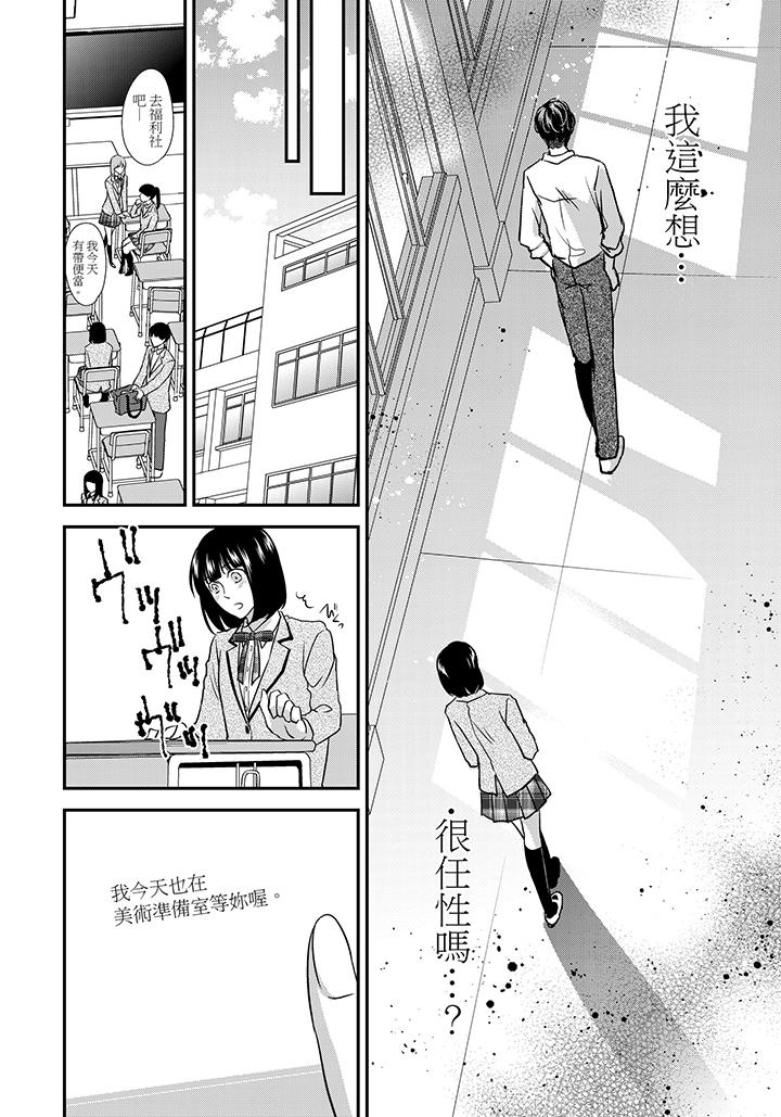 16歲，被老師染汙的青春 第4話 第23页