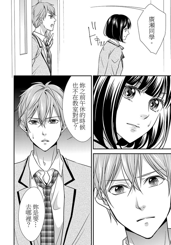 16歲，被老師染汙的青春 第4話 第25页