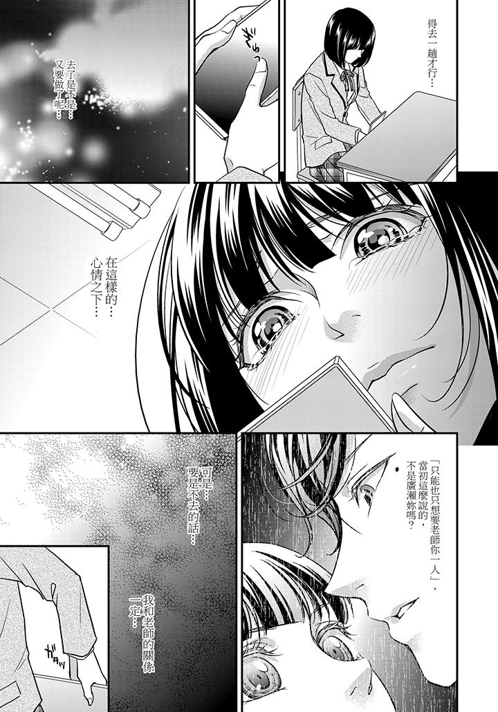 16歲，被老師染汙的青春 第4話 第24页