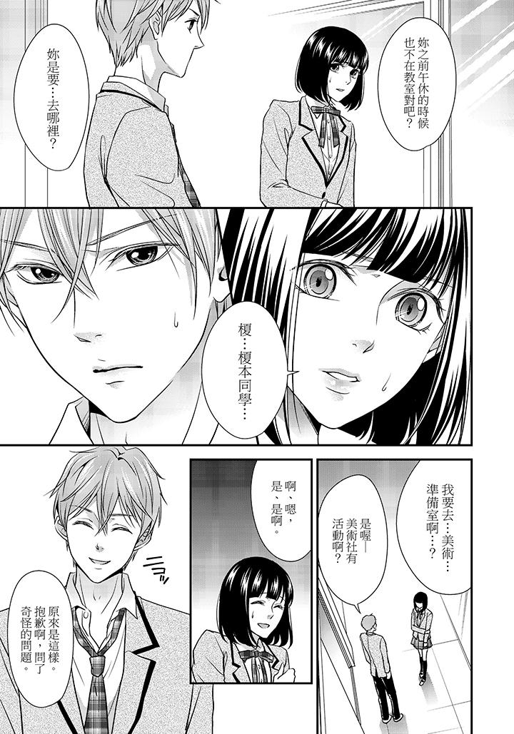 16歲，被老師染汙的青春 第5話 第2页