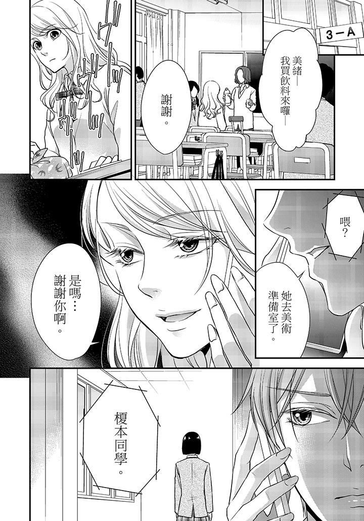 16歲，被老師染汙的青春 第5話 第3页