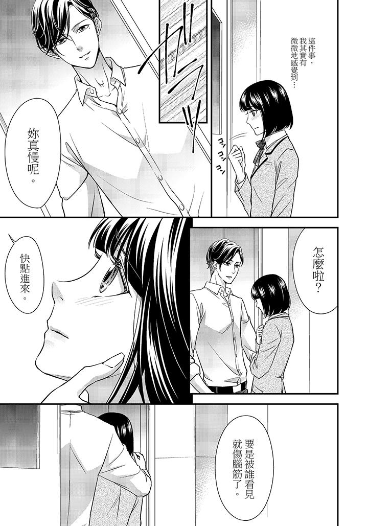 16歲，被老師染汙的青春 第5話 第6页