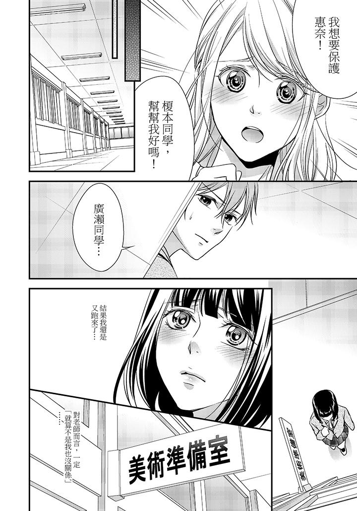 16歲，被老師染汙的青春 第5話 第5页