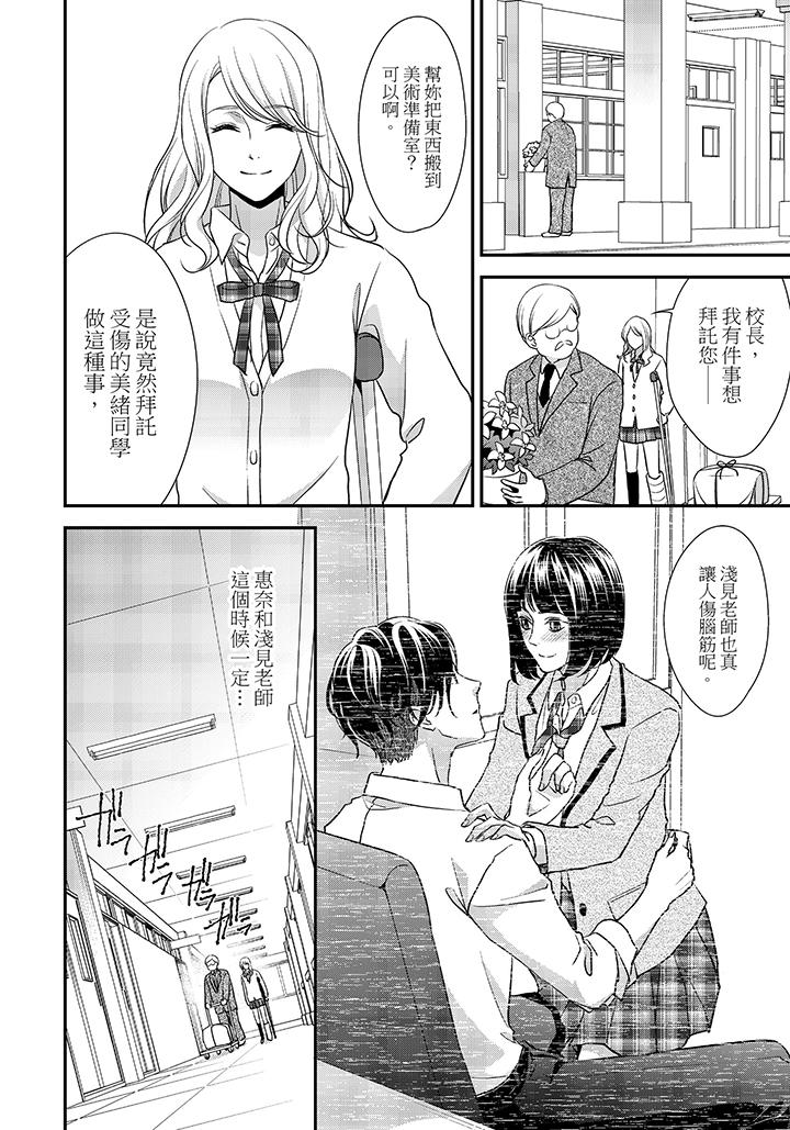 16歲，被老師染汙的青春 第5話 第7页