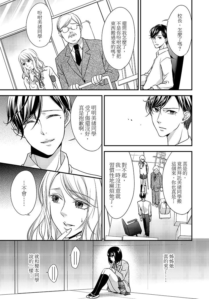 16歲，被老師染汙的青春 第5話 第12页