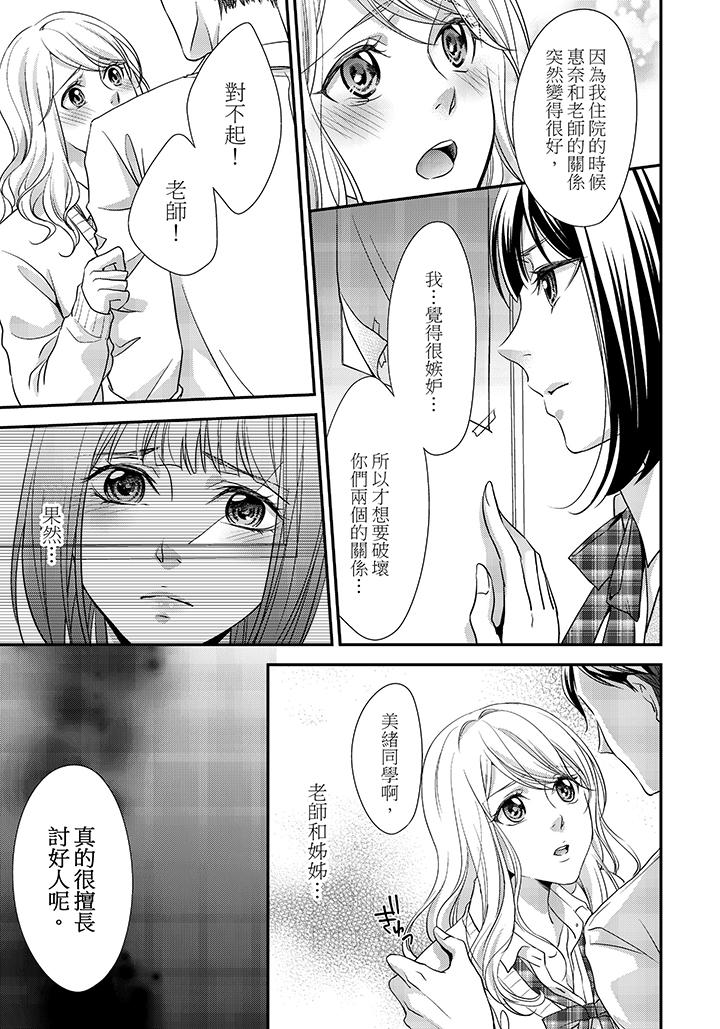 16歲，被老師染汙的青春 第5話 第14页