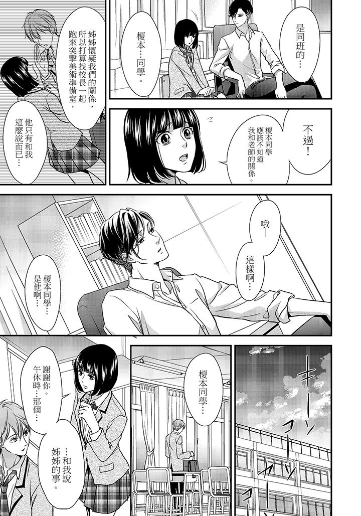 16歲，被老師染汙的青春 第5話 第22页