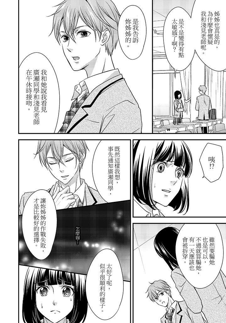 16歲，被老師染汙的青春 第5話 第23页