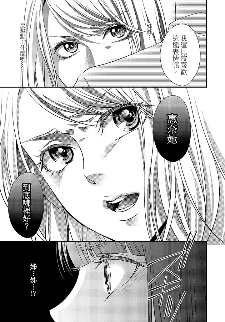 16歲，被老師染汙的青春 第5話 第16页