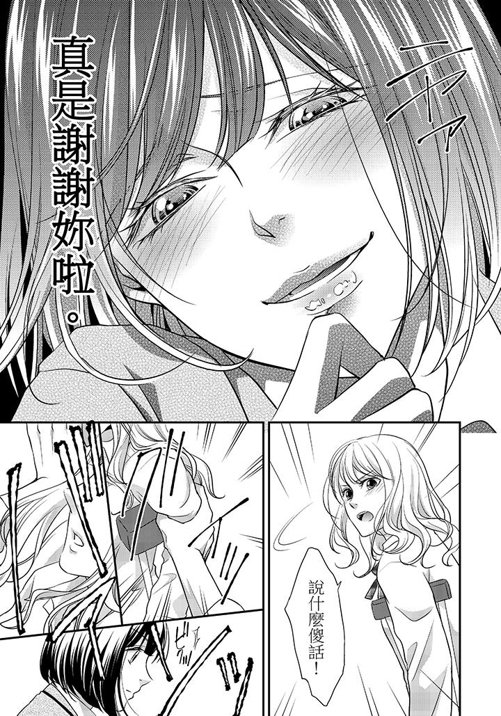 16歲，被老師染汙的青春 第5話 第18页