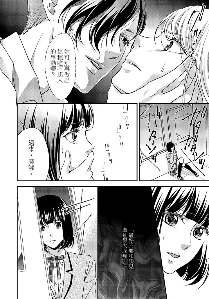 16歲，被老師染汙的青春 第5話 第19页