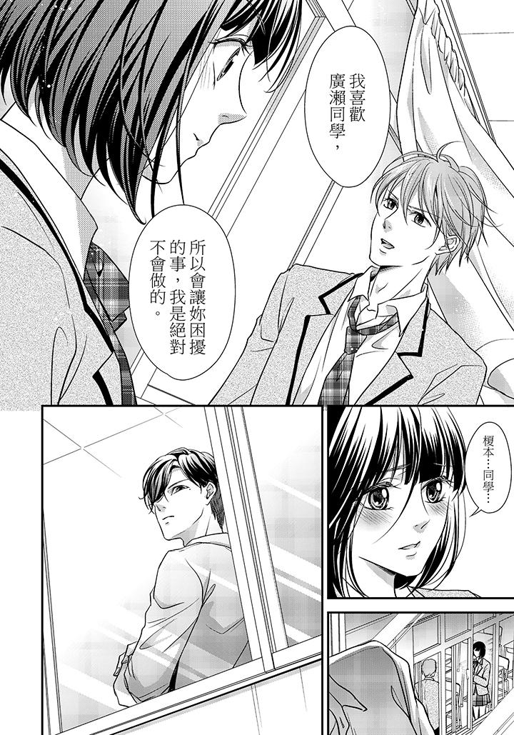 16歲，被老師染汙的青春 第5話 第25页