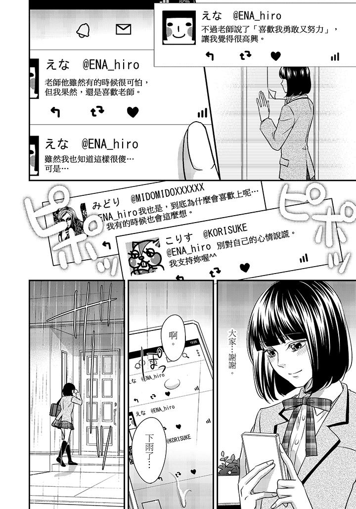 16歲，被老師染汙的青春 第6話 第3页