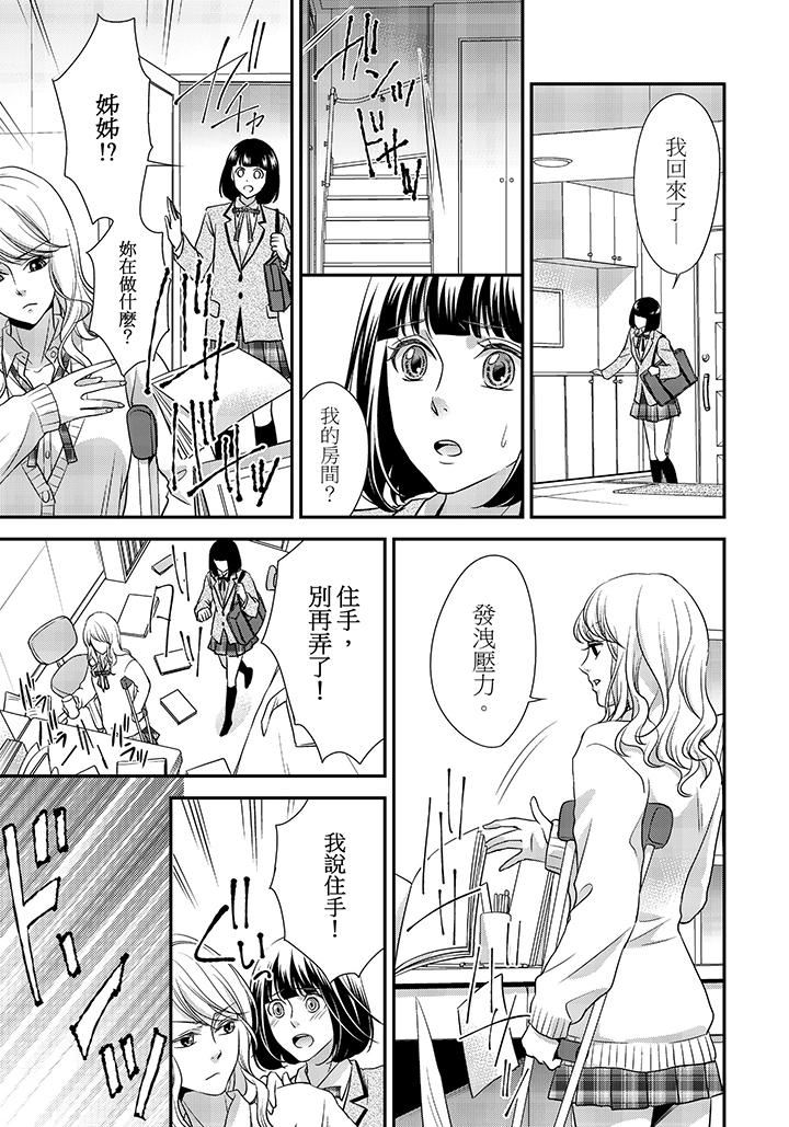16歲，被老師染汙的青春 第6話 第4页