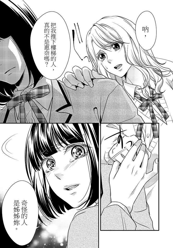 16歲，被老師染汙的青春 第6話 第8页