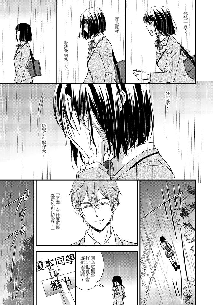 16歲，被老師染汙的青春 第6話 第10页
