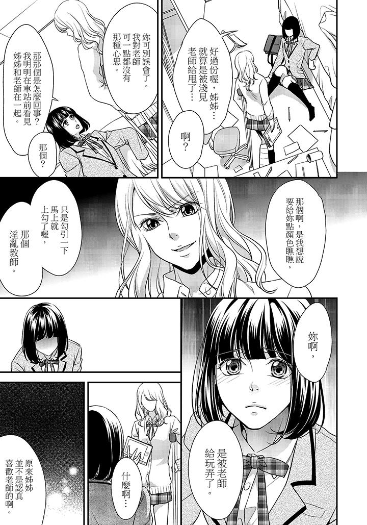 16歲，被老師染汙的青春 第6話 第6页