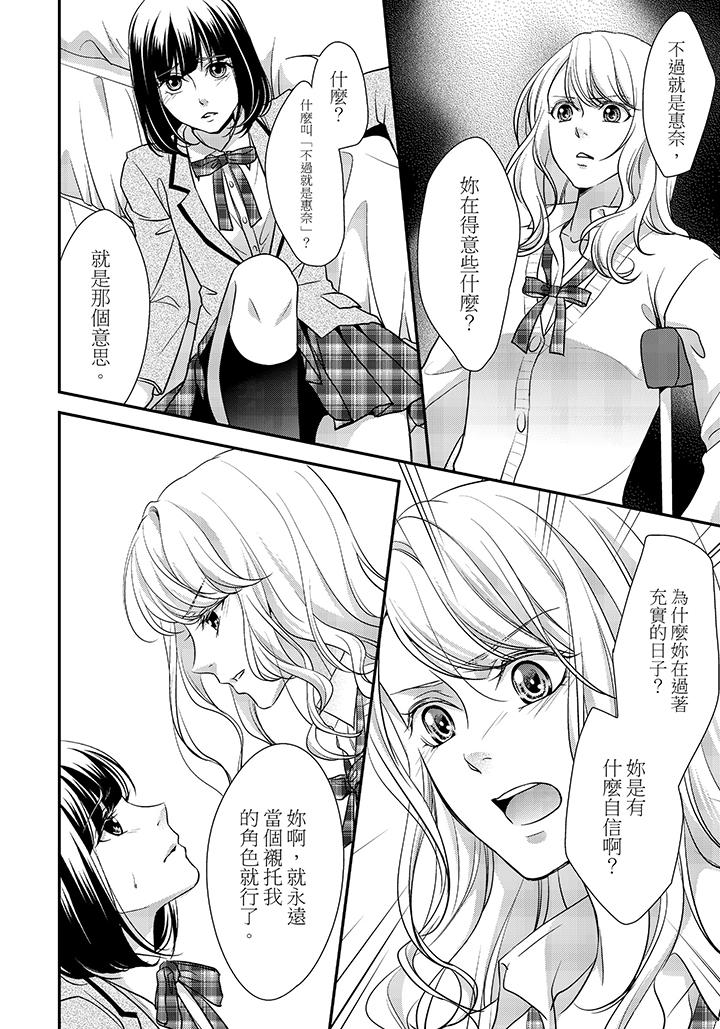 16歲，被老師染汙的青春 第6話 第5页