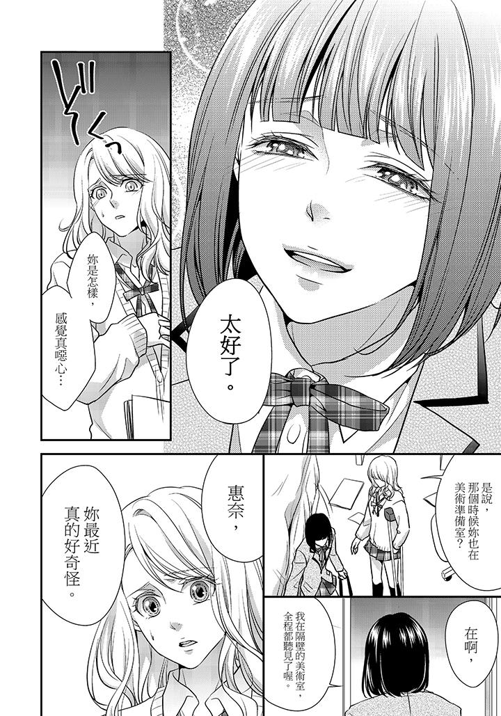 16歲，被老師染汙的青春 第6話 第7页