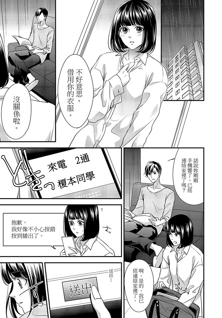 16歲，被老師染汙的青春 第6話 第12页