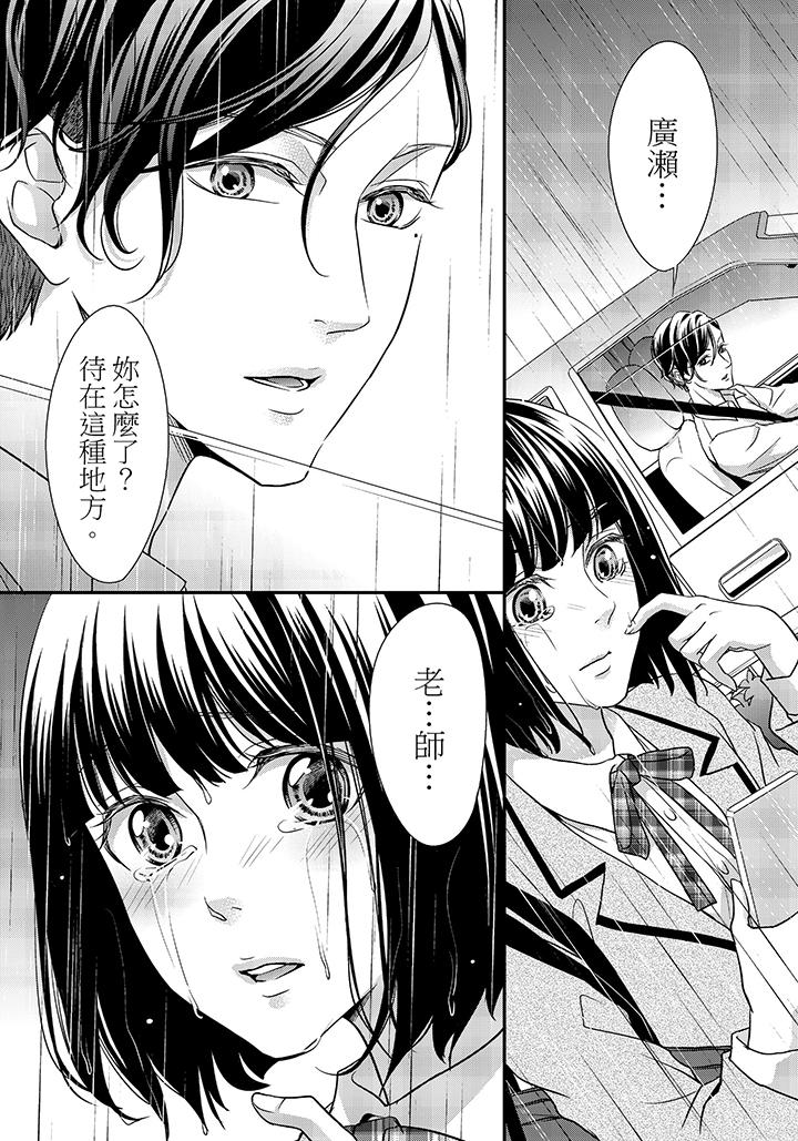 16歲，被老師染汙的青春 第6話 第11页