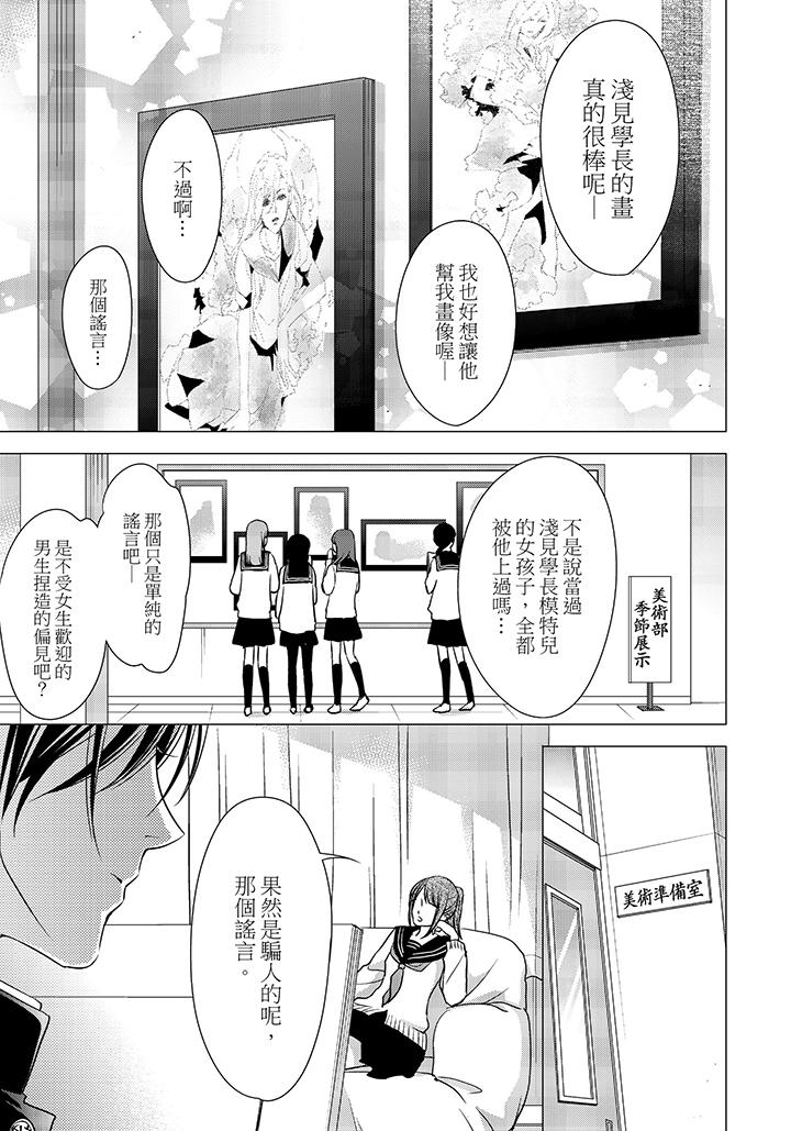 16歲，被老師染汙的青春 第6話 第16页