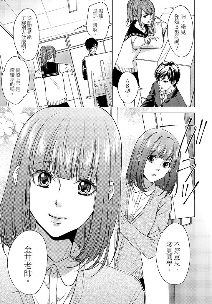 16歲，被老師染汙的青春 第6話 第18页