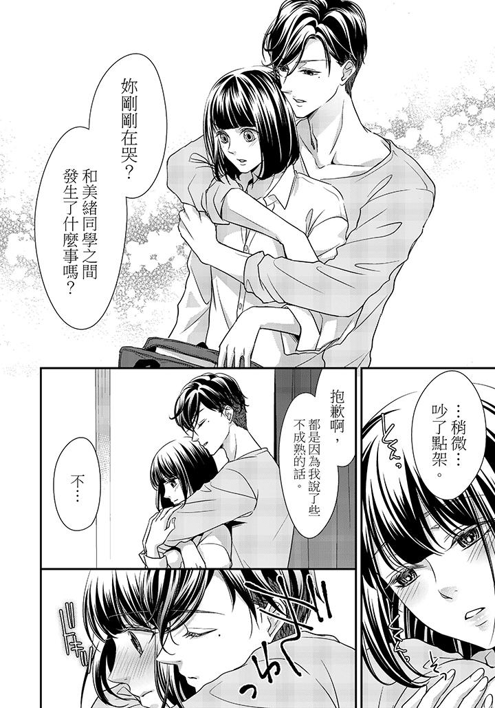 16歲，被老師染汙的青春 第6話 第13页