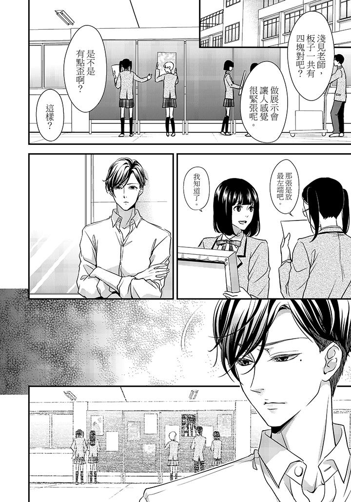 16歲，被老師染汙的青春 第6話 第15页