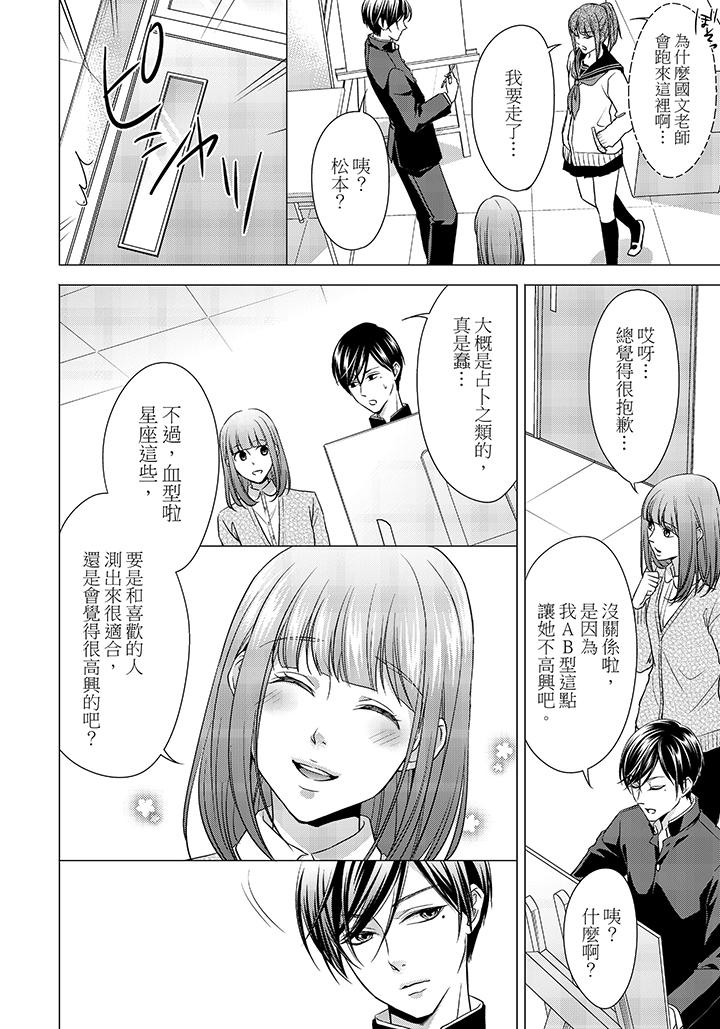 16歲，被老師染汙的青春 第6話 第19页