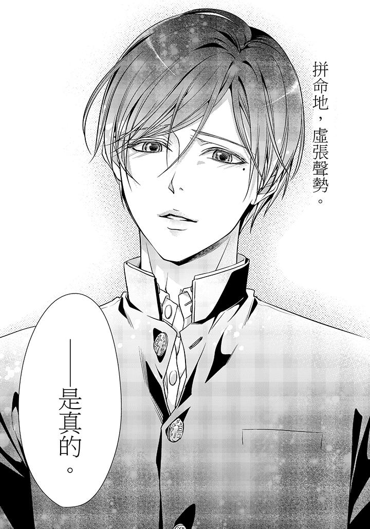16歲，被老師染汙的青春 第6話 第25页