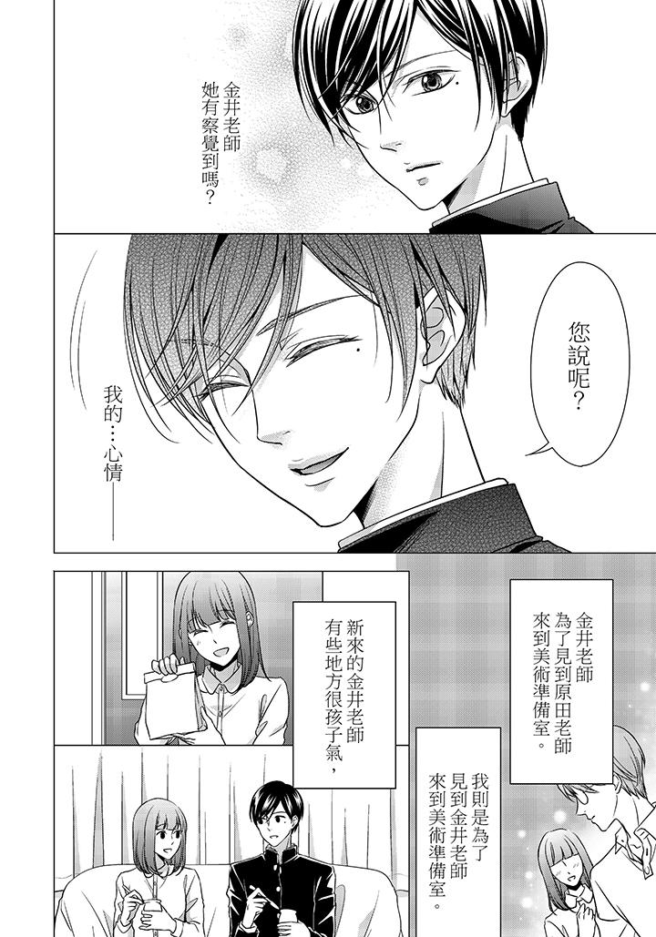 16歲，被老師染汙的青春 第6話 第21页